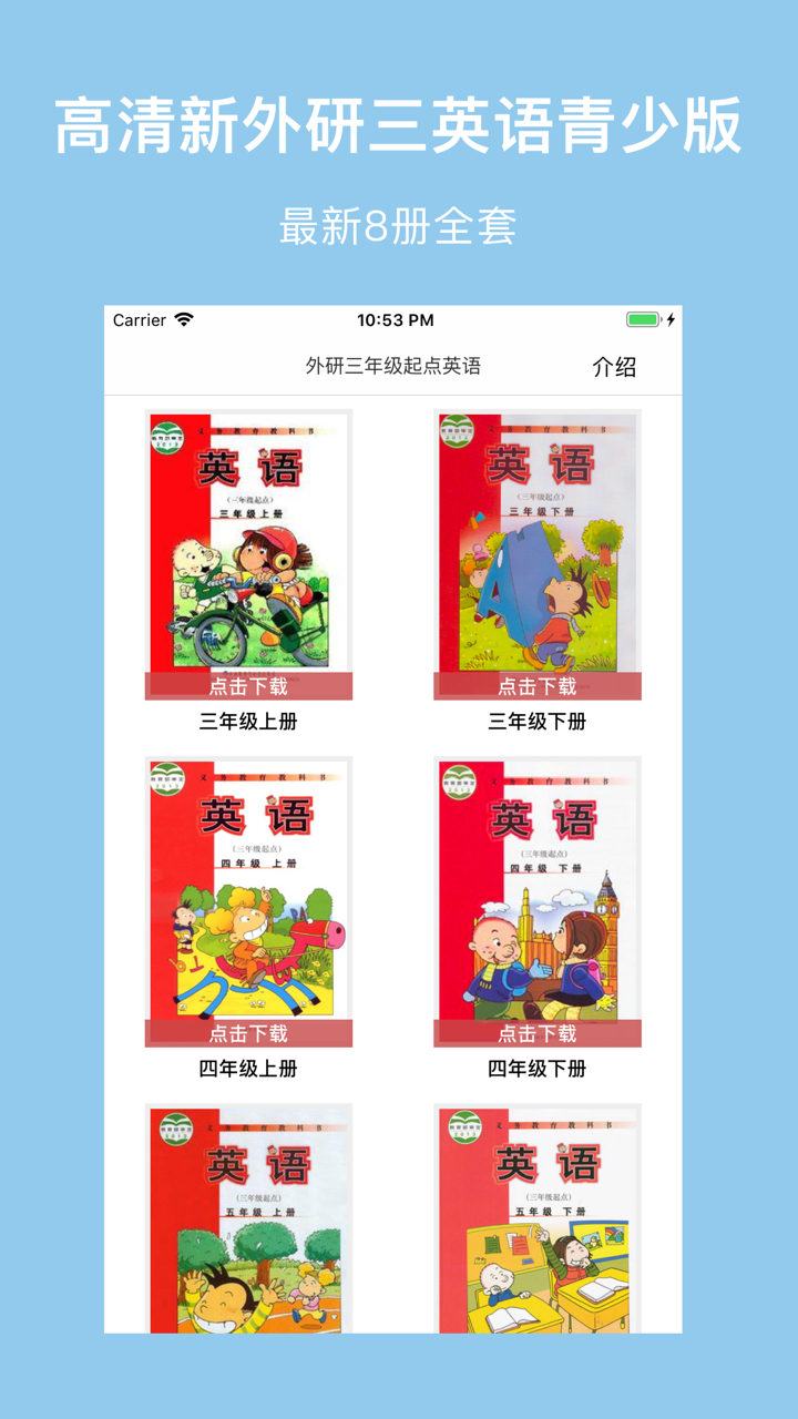 外三小英-外研版小学三年级起点最新英语教材（江浙沪地区英语） screenshot 1