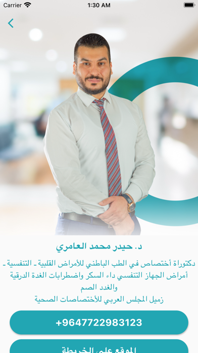 عيادة الدكتور حيدر العامري Screenshot