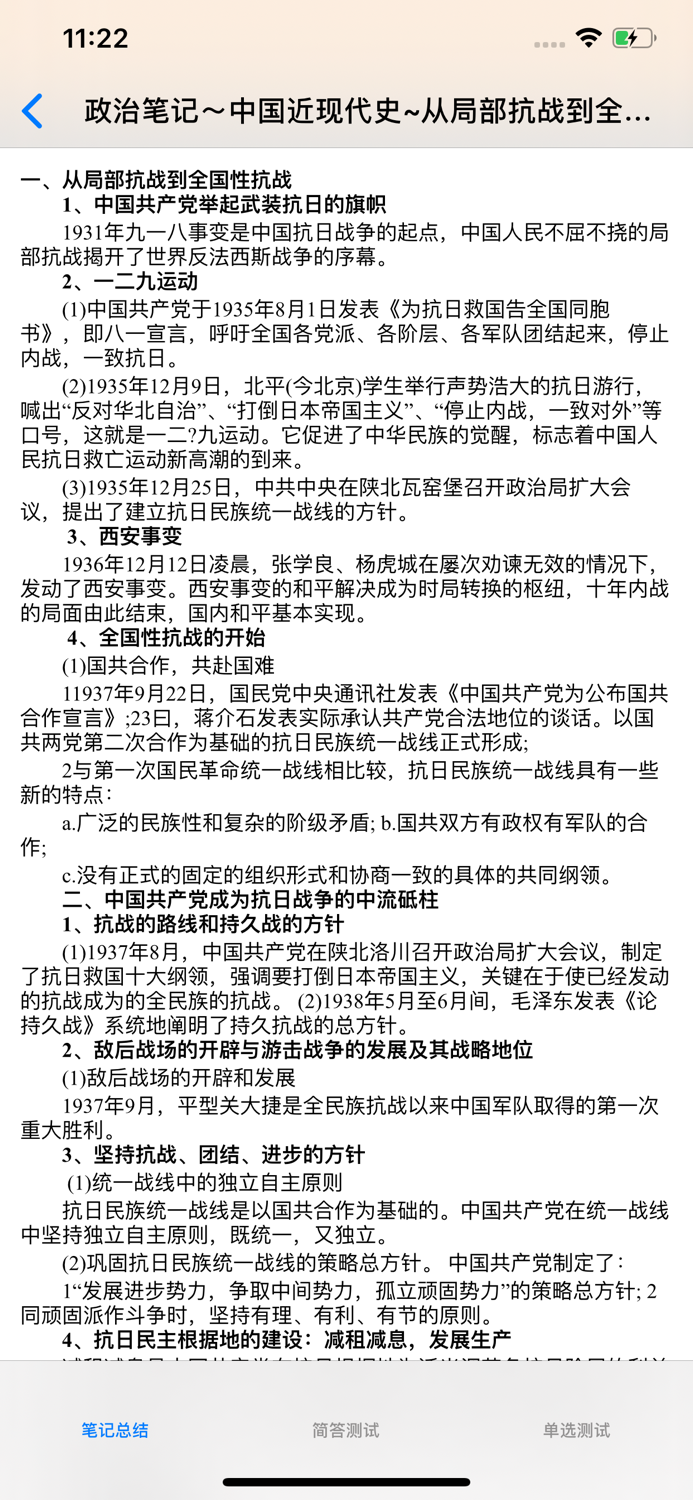 考研政治大全最新版