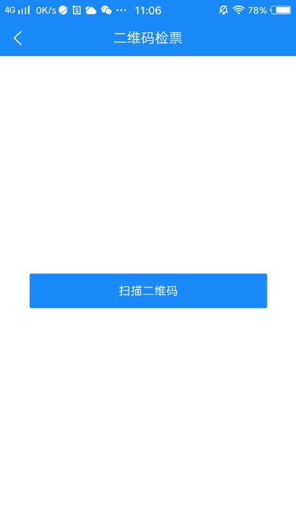 e游检票 screenshot-3