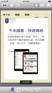 屬靈書報‧基本訂戶 iphone screenshot 3