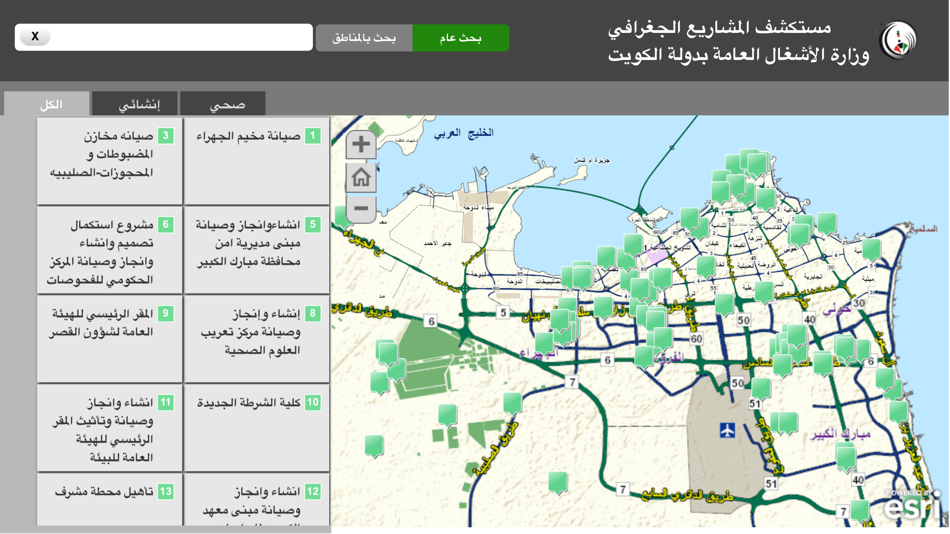 #2. Projects Explorer (iOS) 由: Ministry of Public Works - Kuwait