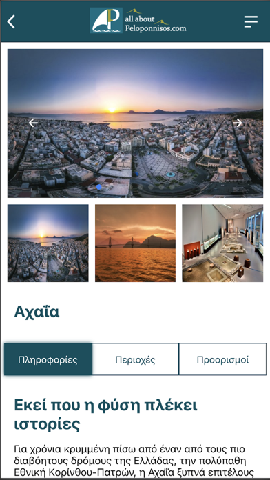 Allaboutpeloponnisos Screenshot