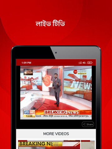 ZEE 24 Ghanta: Bengali Newsのおすすめ画像4