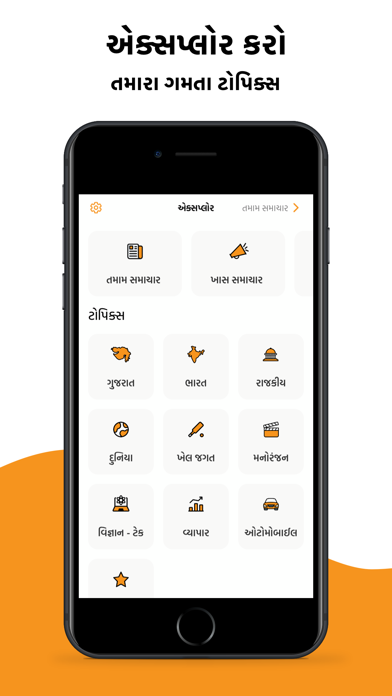 Gshort - Gujarati Short News Screenshot