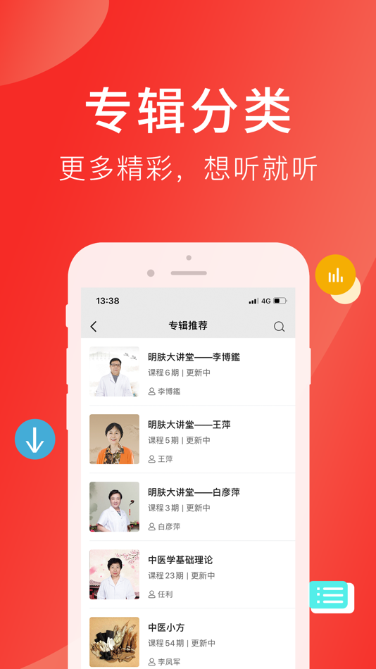 #3. 好郎中 (iOS) 由: 好郎中大药房