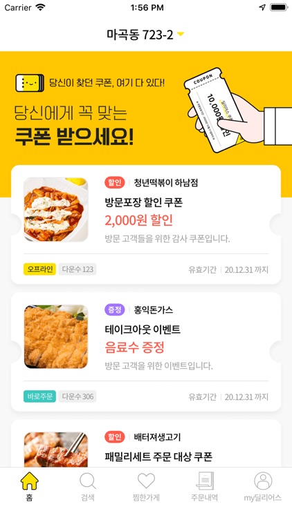 딜리어스 screenshot-3