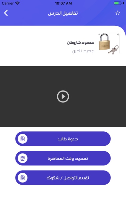 درس خصوصي screenshot-7