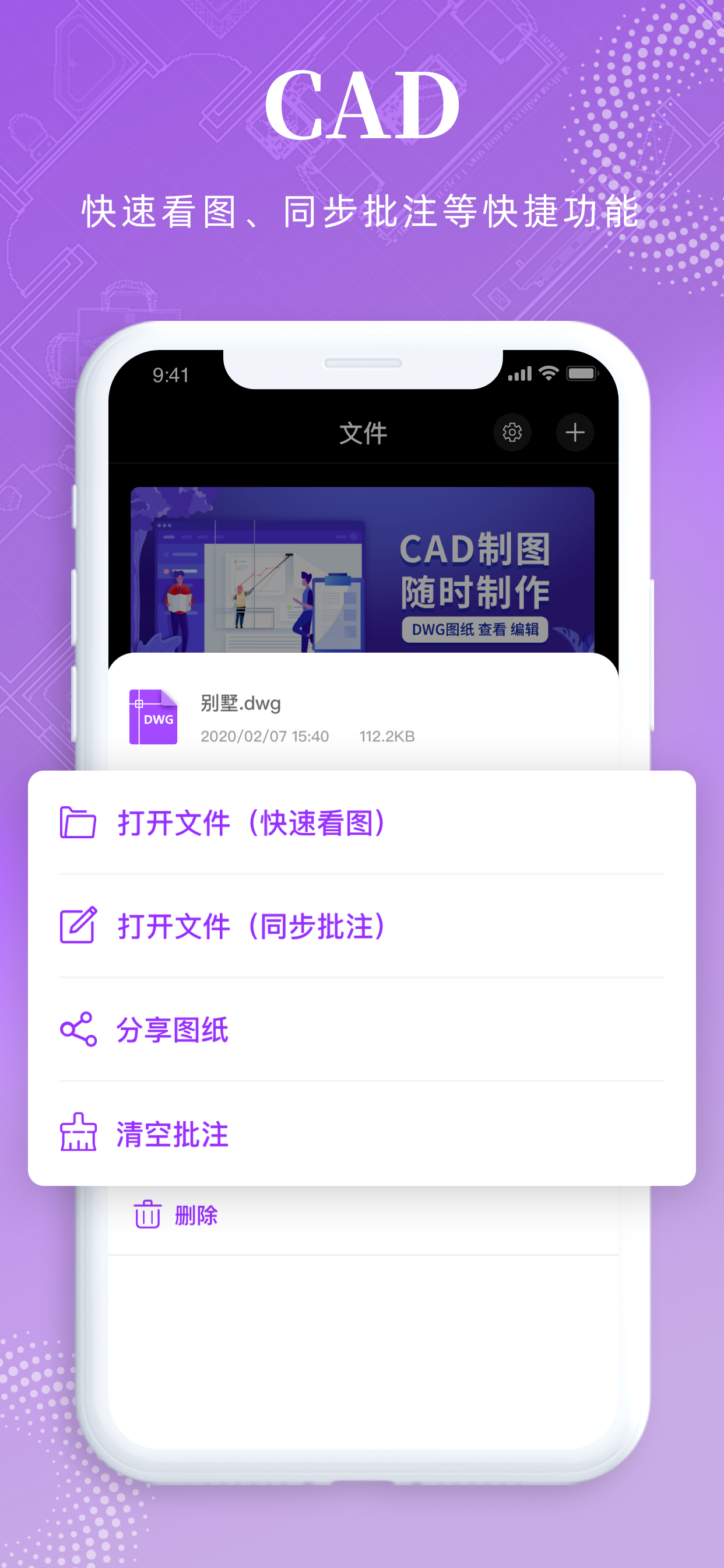cad快速看图-cad手机看图