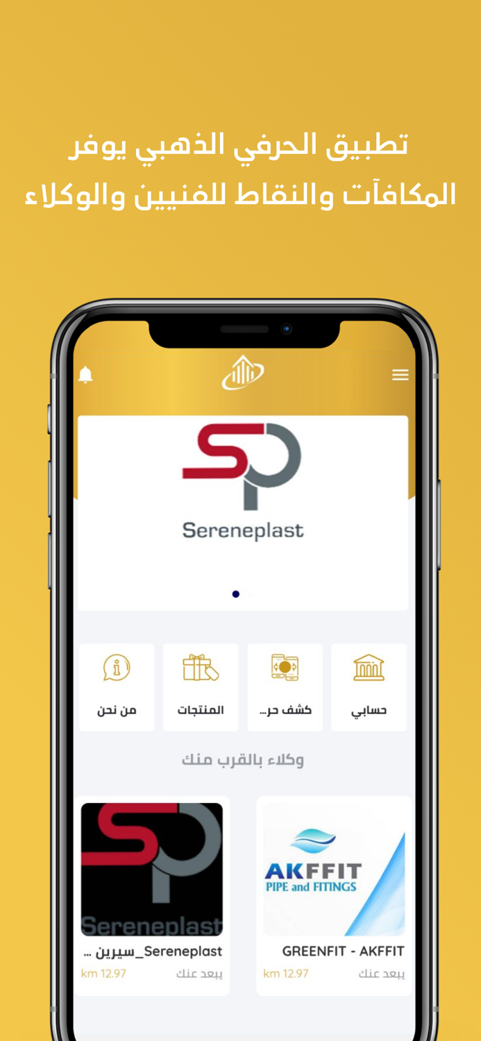 الحرفي الذهبي