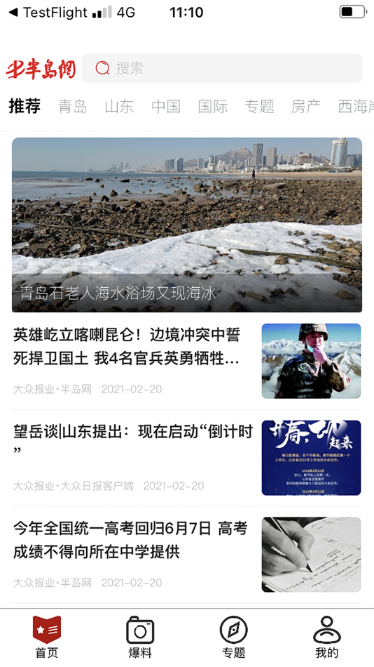 #1. 半岛网 (iOS) 由: bandao.cn