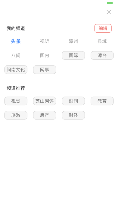闽南云报 Screenshot