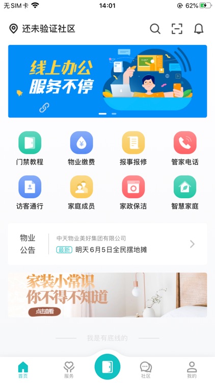 联每户 screenshot-3