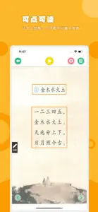 语文一年级上册-人教版小学语文点读教材 screenshot #2 for iPhone