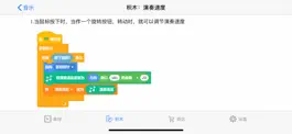 Game screenshot Scratch中文教程 Lite hack