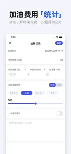 油耗记录-汽车加油耗计算器 screenshot #2 for iPhone