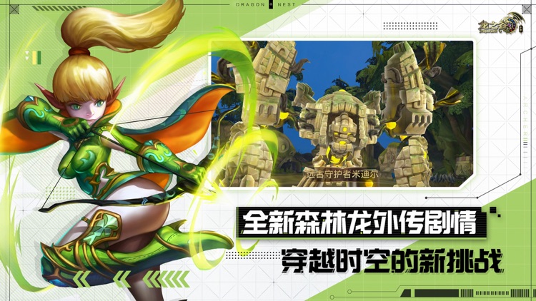 龙之谷 screenshot-5