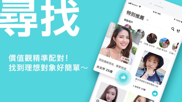 Pairs派愛族 交友約會App