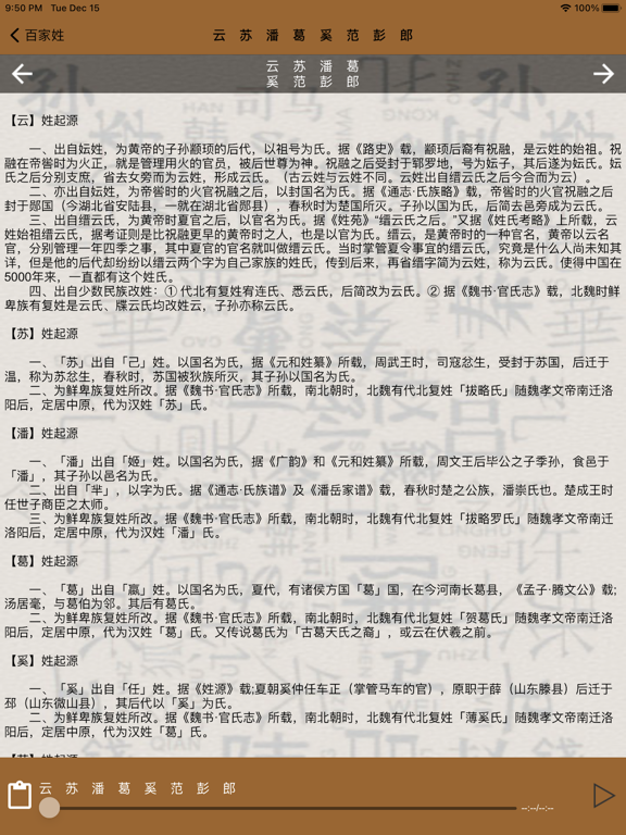 Screenshot #6 pour 国学之百家姓完整语音诵读版