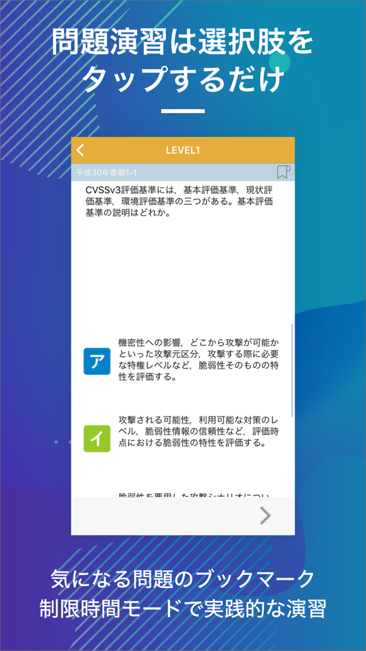 #4. 情報処理安全確保支援士|スキマ時間で効率学習 (iOS) Με: Eriya Okuno