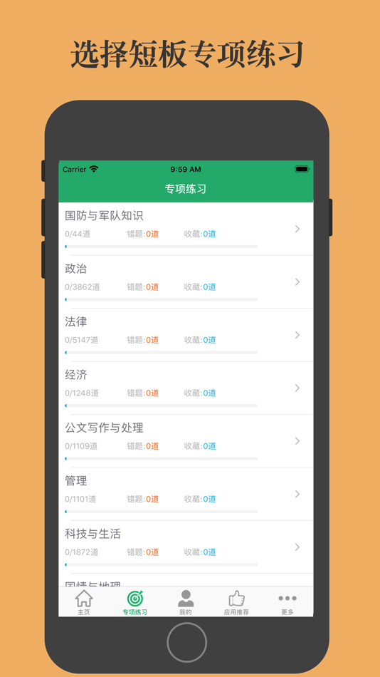 #3. 军转考试 (iOS) 来自: 亮君 曲