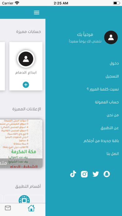 بيت التاجر Screenshot