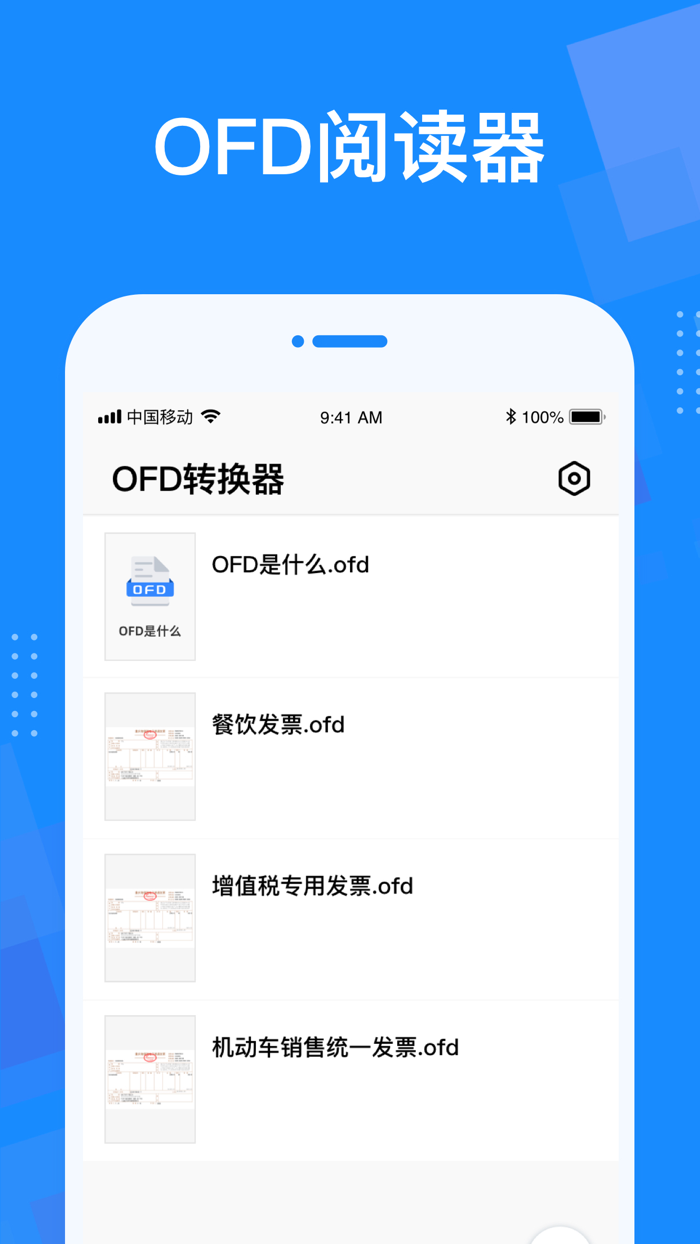 OFD转换器-OFD阅读器