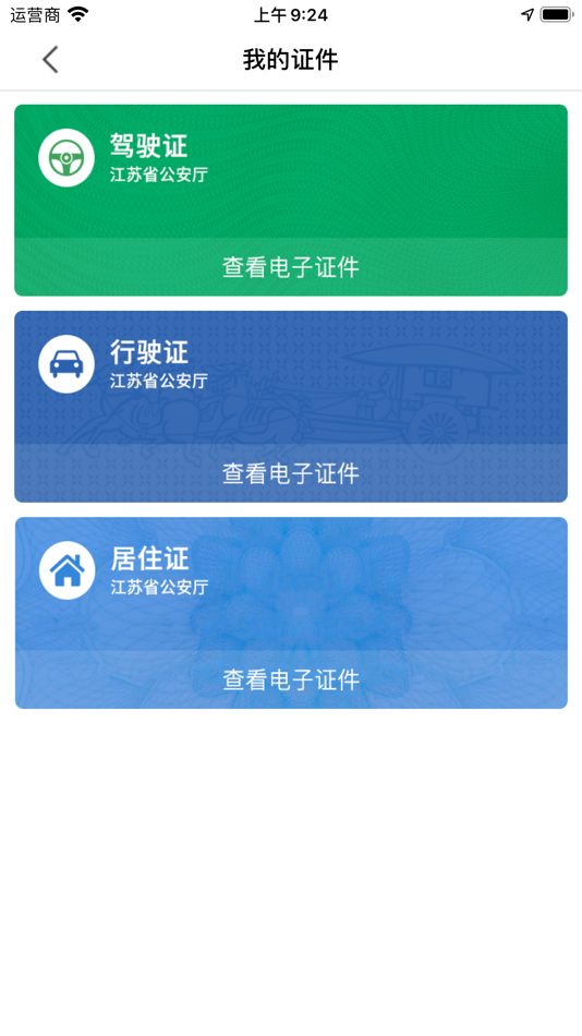 #4. 苏证通 (iOS) بواسطة: Department of public security of Jiangsu Province