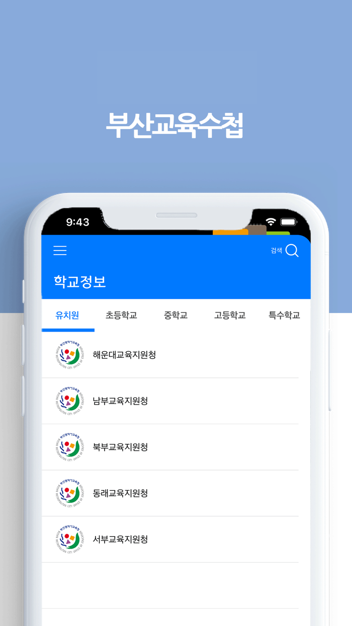 부산교육수첩