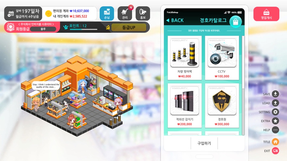 #3. 썸썸 편의점 방예나 After (iOS) 由: talesshop