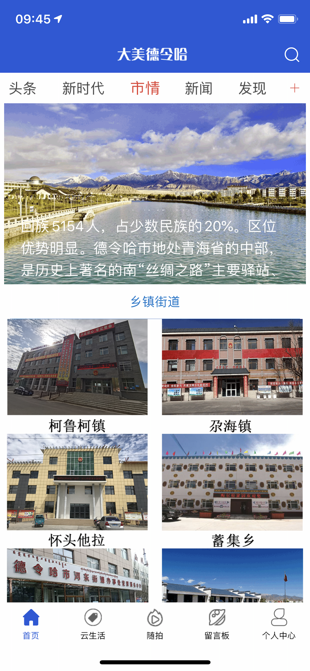 大美德令哈