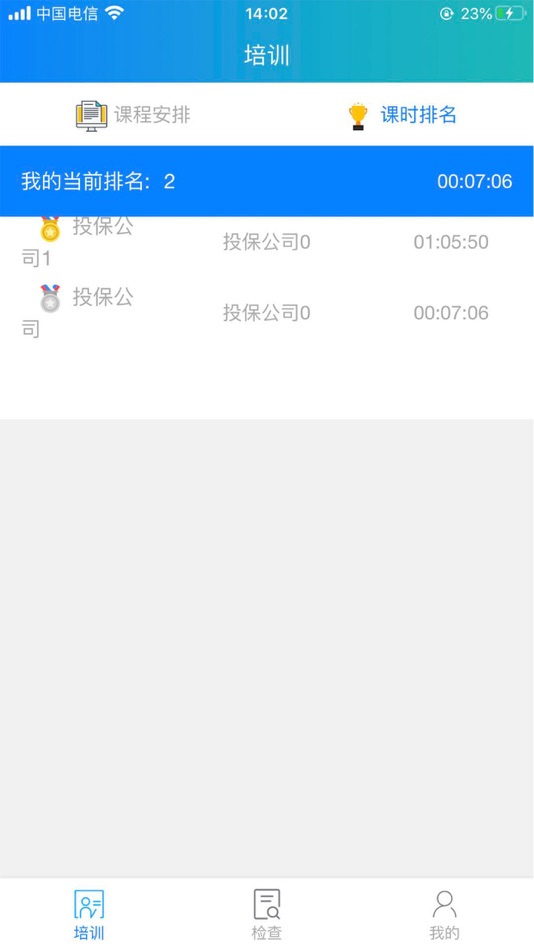 #7. 安责险 (iOS) di: 河北陆航检测认证有限公司