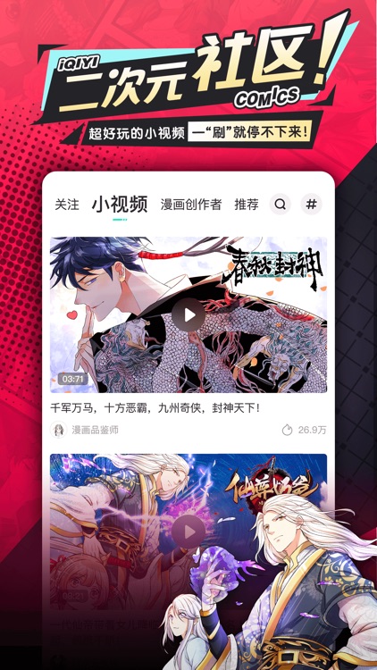 爱奇艺漫画-品质神作就来这追 screenshot-4