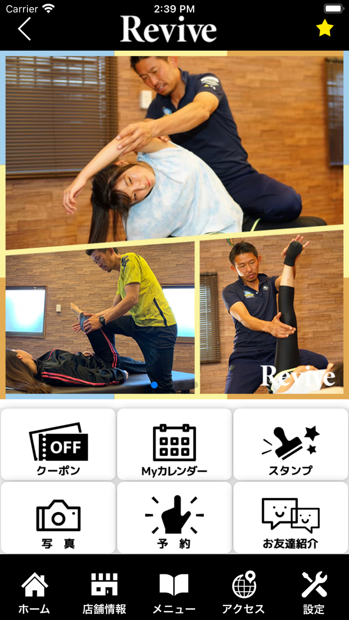 Revive　公式アプリ