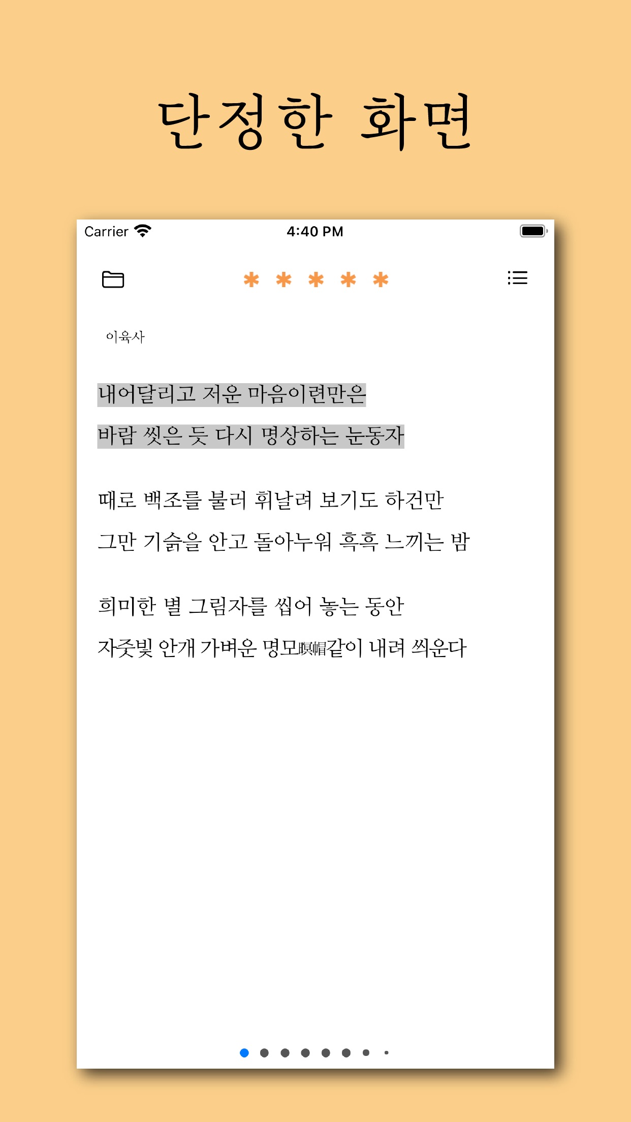 Screenshot 3 of 시선
