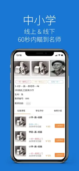 Game screenshot 秒定教师（教师端）-接单神器 apk