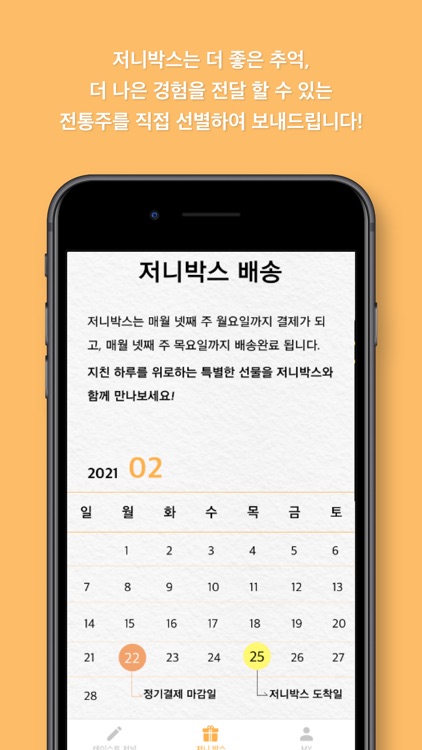 적셔 - 주류 백과사전 screenshot-4