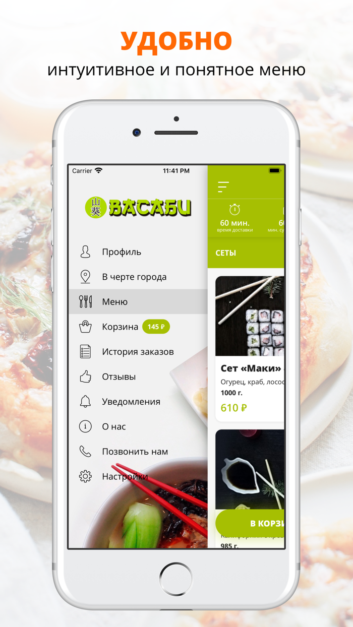 Васаби  Волгоград