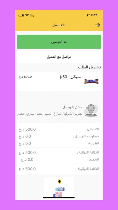 سندباد المندوب Screenshot