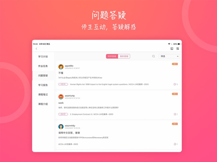 中博课堂HD screenshot-3