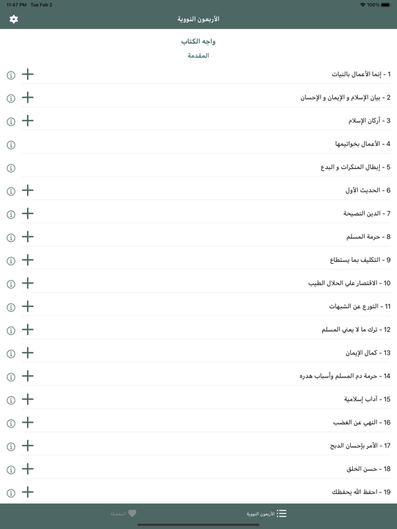 Screenshot #4 pour الأربعون النووية +‪+