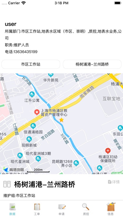 自动设施运维管理