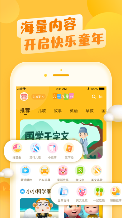 六一儿童-儿童早教启蒙视频大全