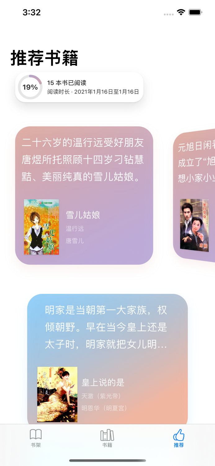 席绢言情-冰淇淋文学言情小说阅读器