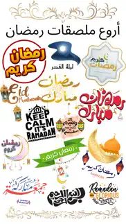 ملصقات و ستيكرات إسلامية iphone screenshot 1