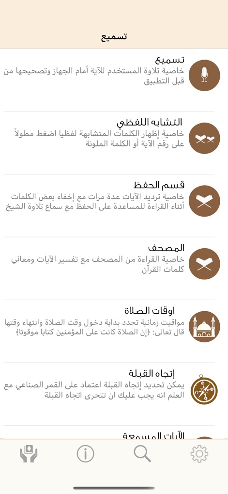 سمع لي - 이 화면은 **음성 인식 테스트(تسميع)** 및 **기도 시간(اوقات الصلاة)**과 같은 다양한 학습 도구를 **직관적인 아이콘**과 함께 목록으로 보여줍니다.