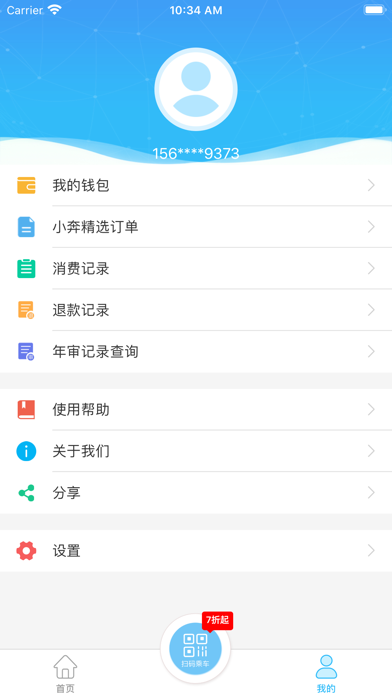 湘潭出行 screenshot 3
