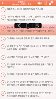 korean bible audio: 한국어 성경 오디오 iphone screenshot 4
