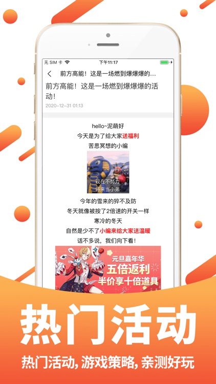 咪噜游戏—手游必备神器 screenshot-4