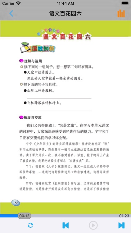 小学语文课本五年级下册 screenshot-4